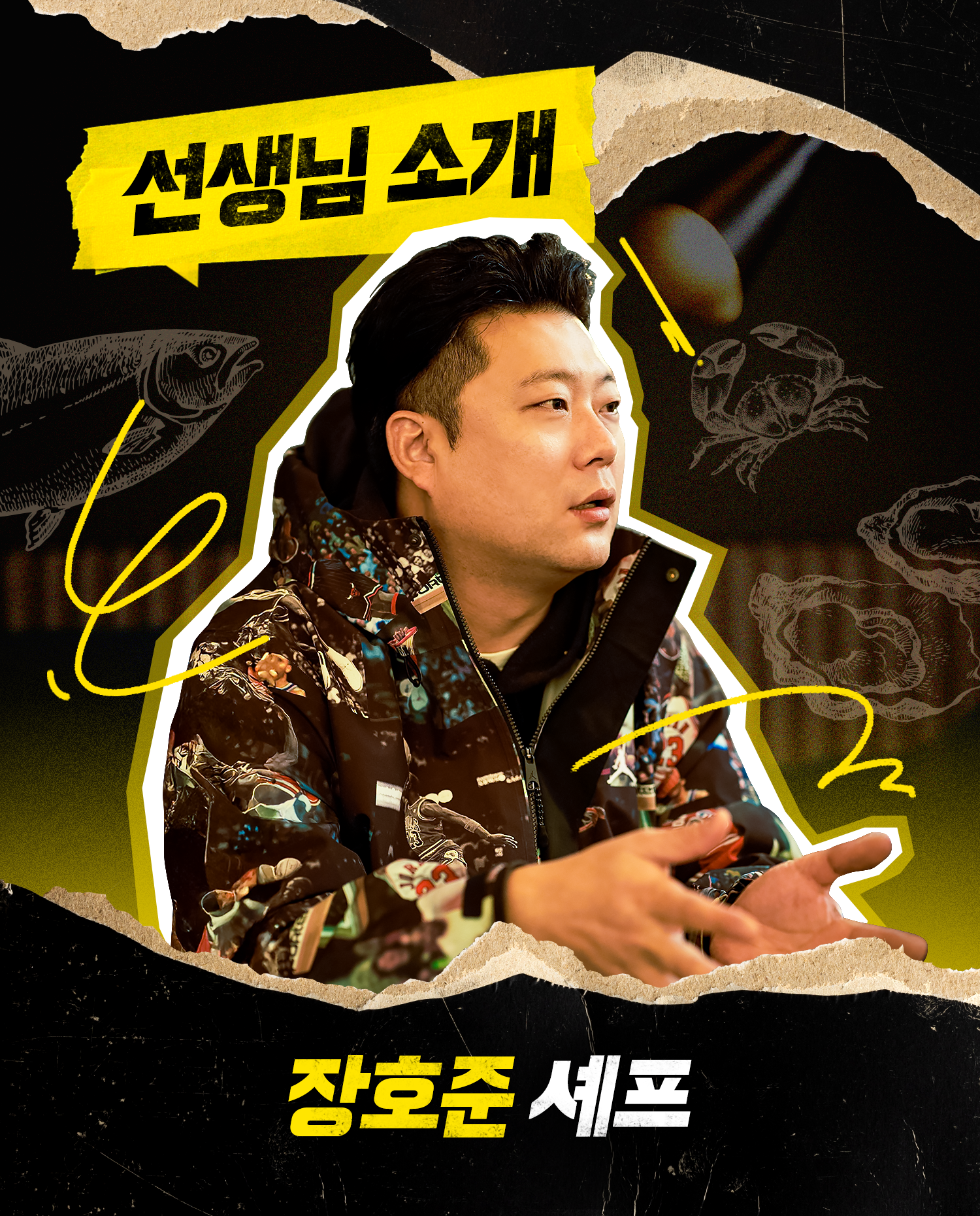 장호준 셰프의 외식업 생존 비결은?