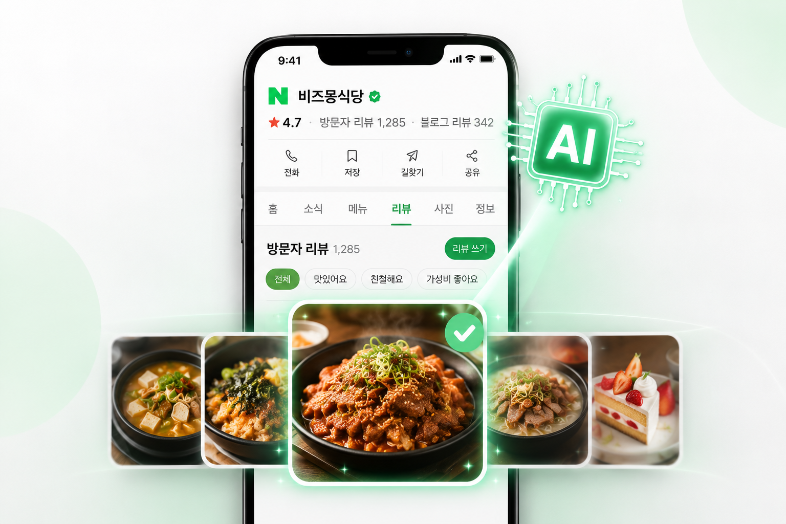 네이버 플레이스 개편 : 리뷰사진 상단 노출!