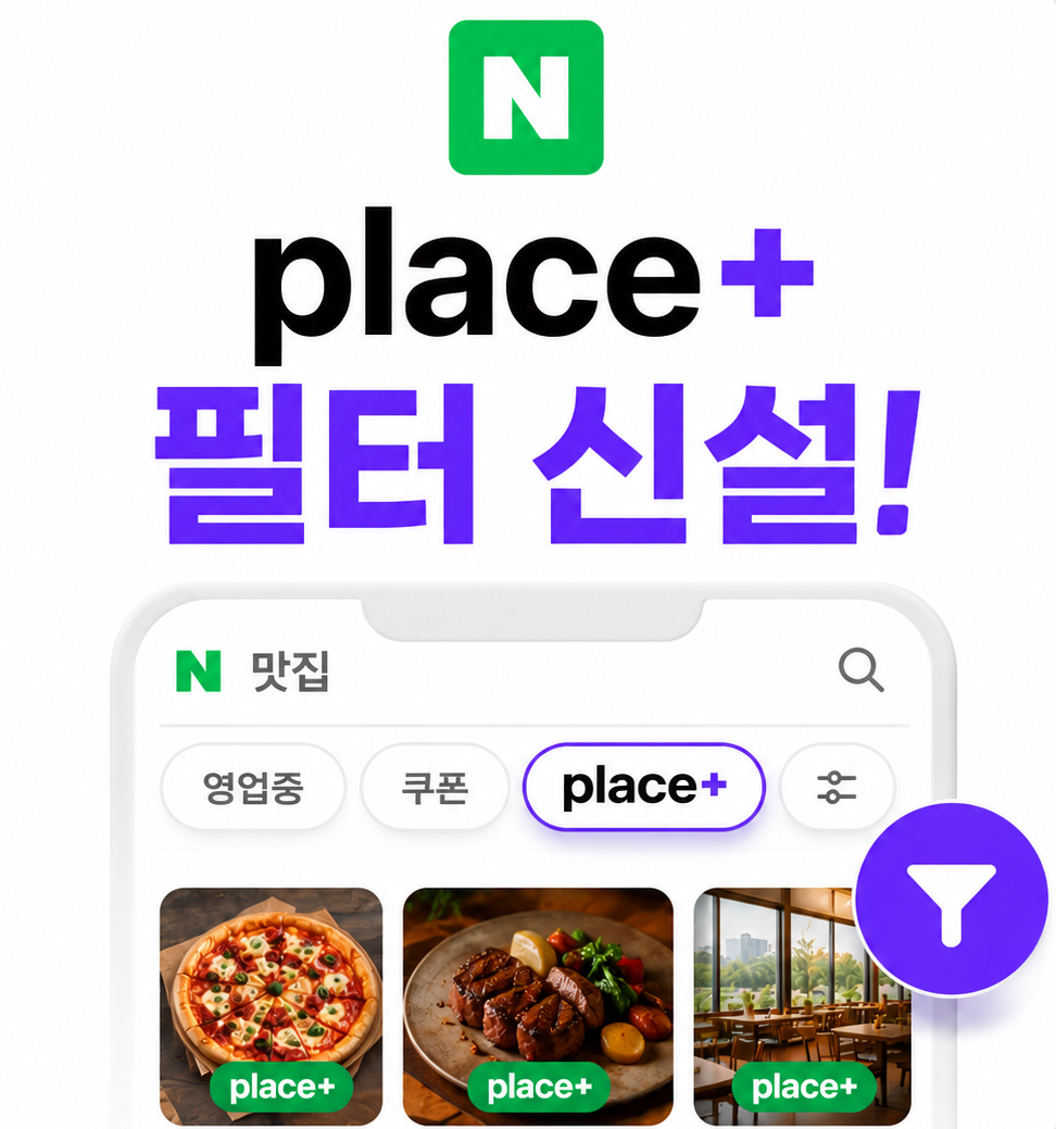 플레이스 place+필터 정책변화